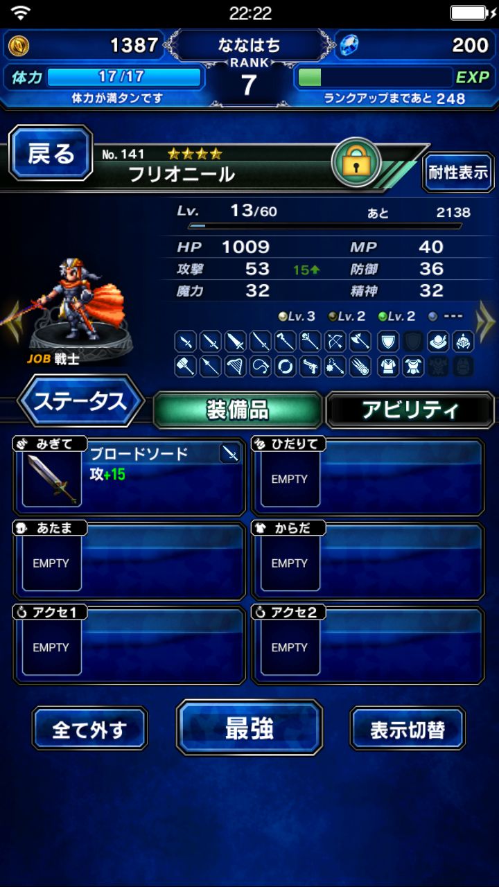 androidアプリ ファイナルファンタジーブレイブエクスヴィアス攻略スクリーンショット5