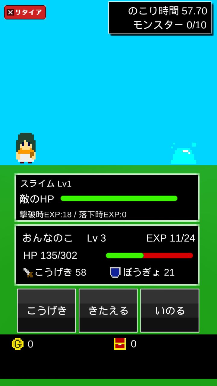 androidアプリ 一分少女攻略スクリーンショット3