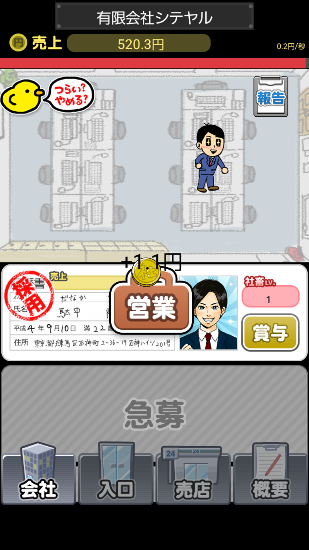 androidアプリ 社畜してやる!!攻略スクリーンショット3