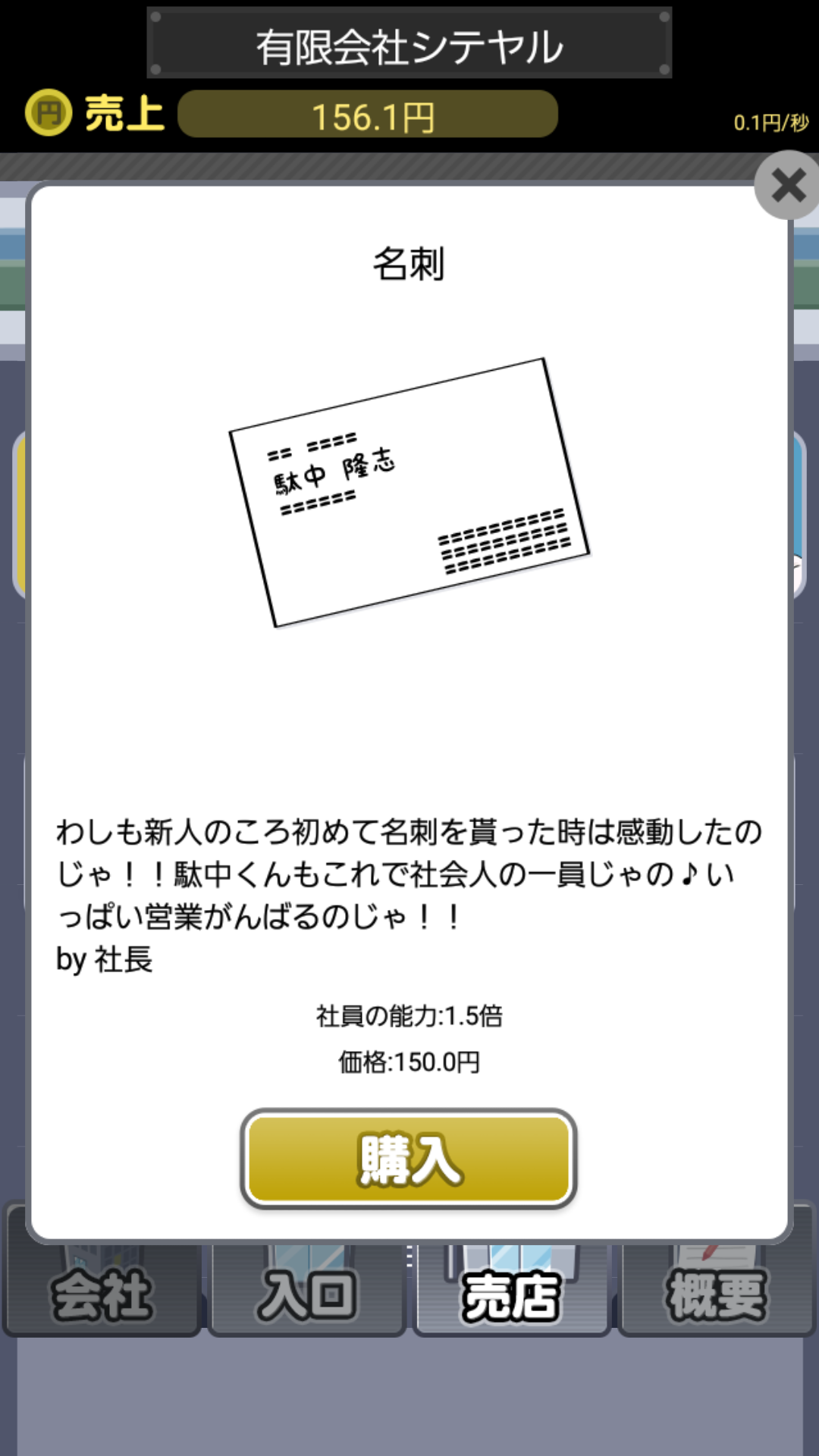 androidアプリ 社畜してやる!!攻略スクリーンショット4