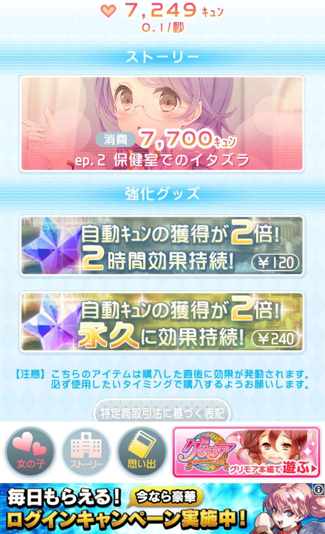 androidアプリ 壁ドンしたら人生変わった攻略スクリーンショット2