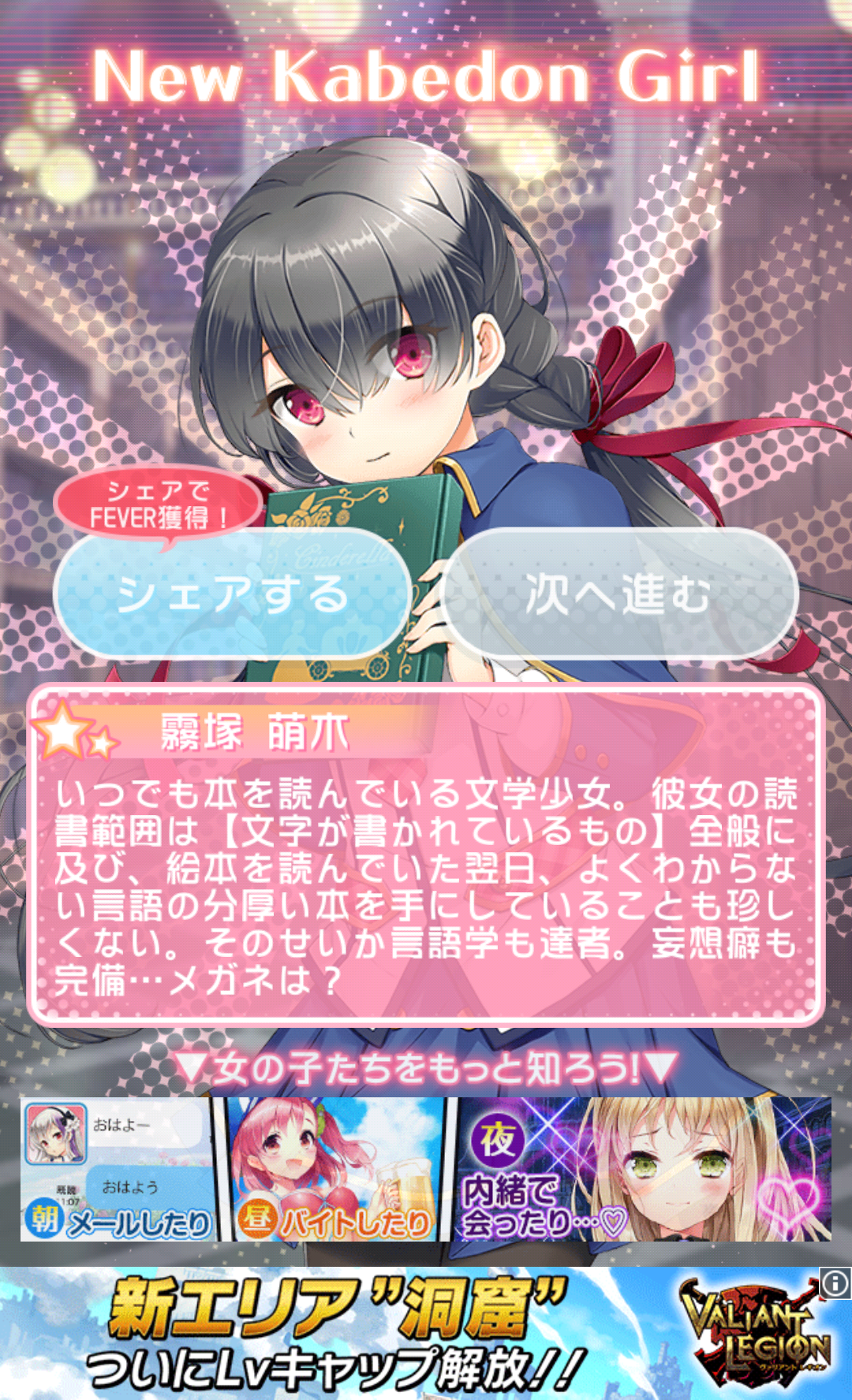 androidアプリ 壁ドンしたら人生変わった攻略スクリーンショット4