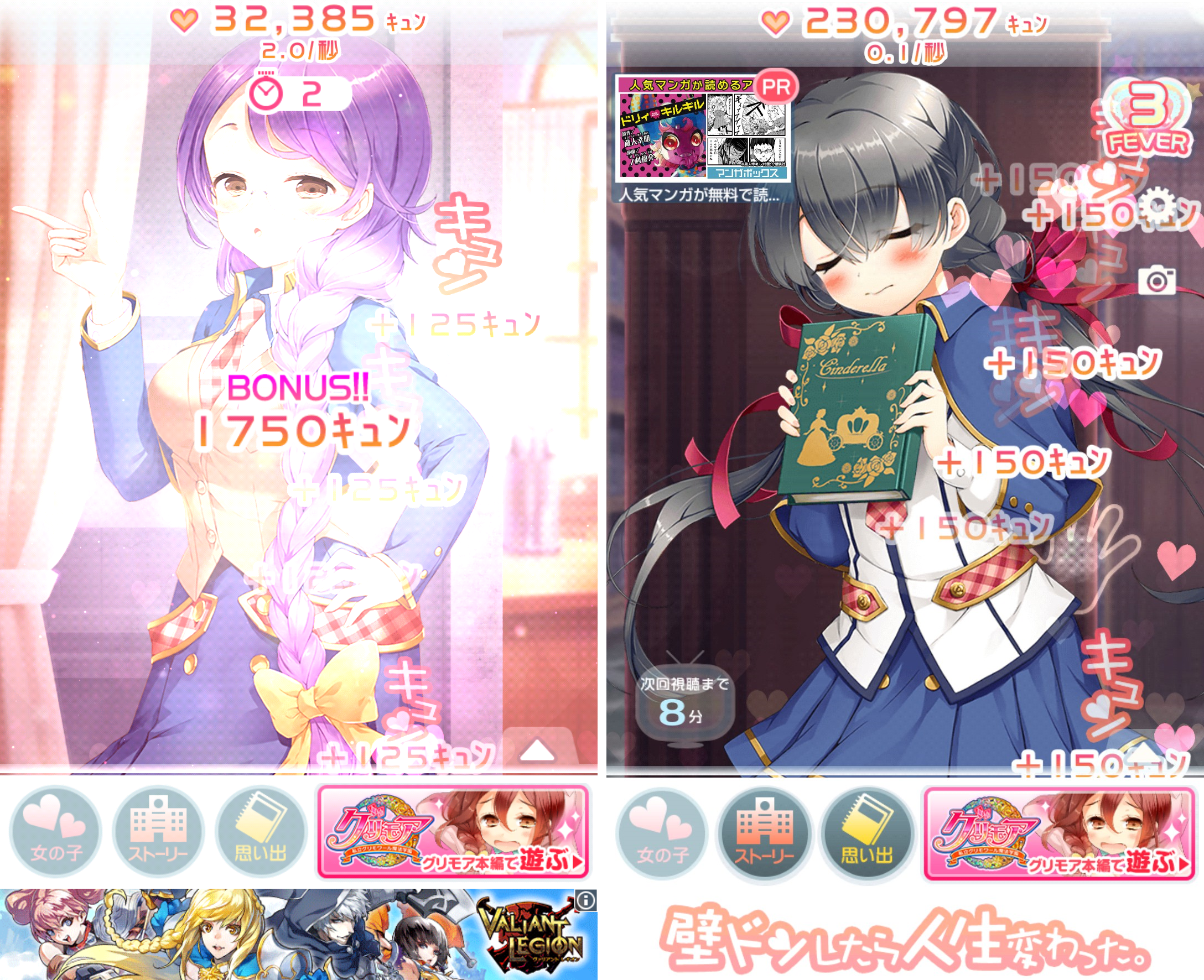 壁ドンしたら人生変わった androidアプリスクリーンショット2