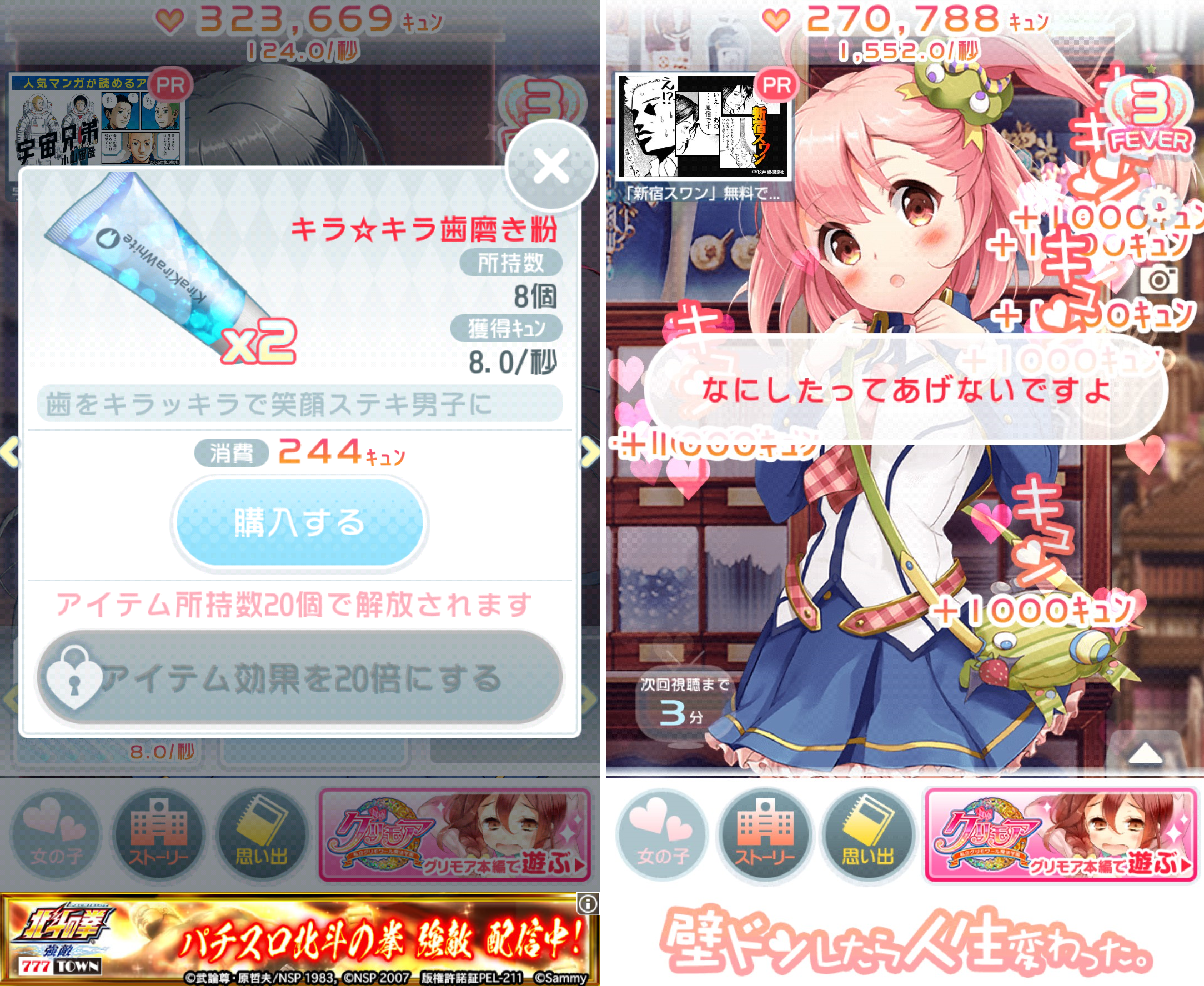 壁ドンしたら人生変わった androidアプリスクリーンショット3