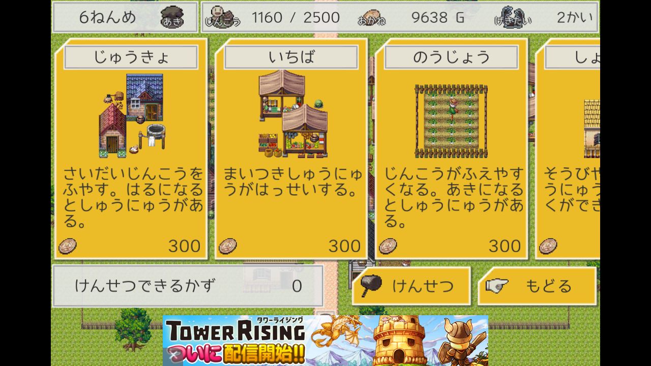 androidアプリ 防衛RPG 2攻略スクリーンショット2