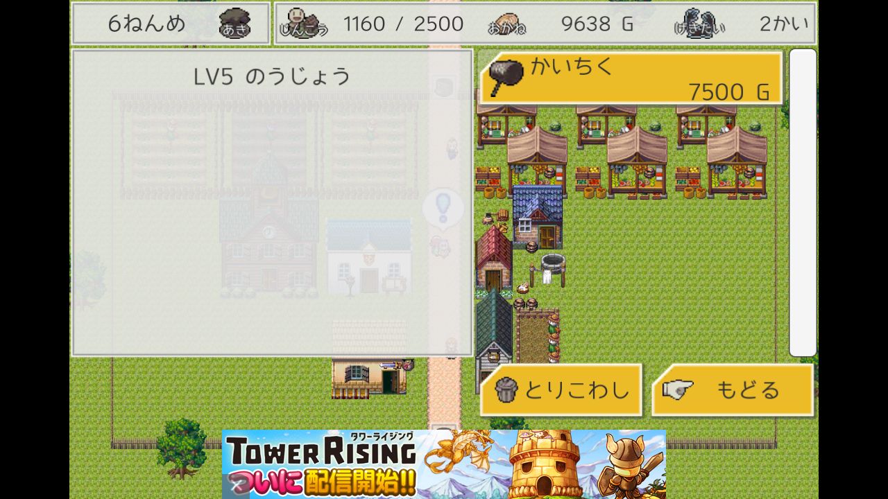 androidアプリ 防衛RPG 2攻略スクリーンショット3