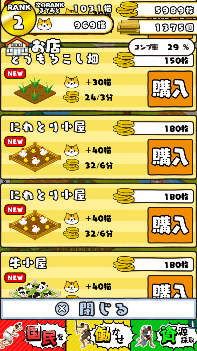 androidアプリ 開拓!ねこねこ島〜かわいいニャンコたちと楽しい街づくり〜攻略スクリーンショット1