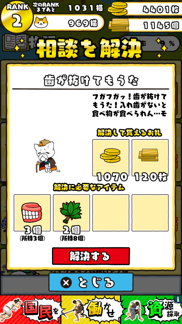 androidアプリ 開拓!ねこねこ島〜かわいいニャンコたちと楽しい街づくり〜攻略スクリーンショット3