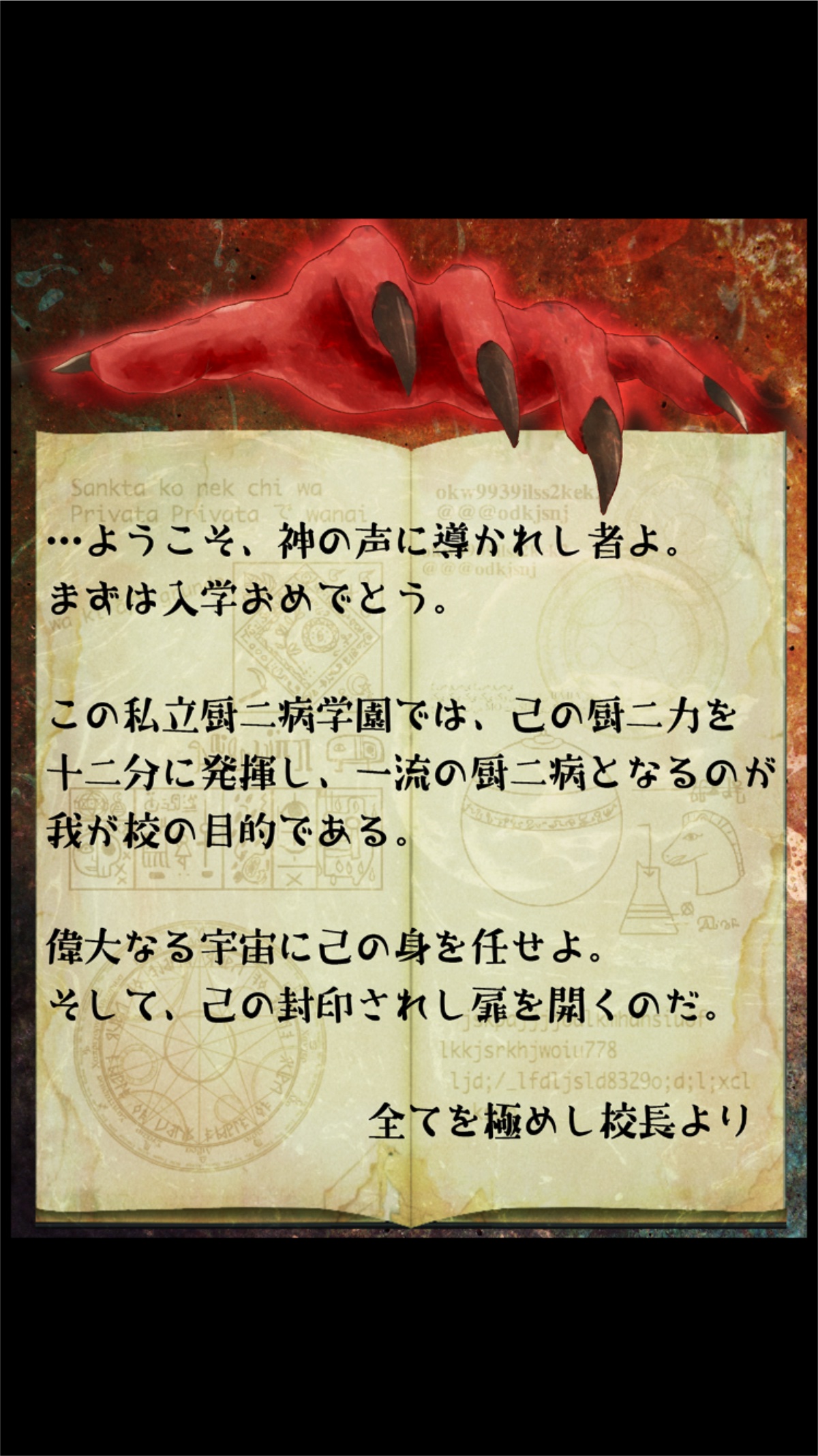 androidアプリ 少年A 〜 妄想 と 幻想 〜 攻略スクリーンショット2