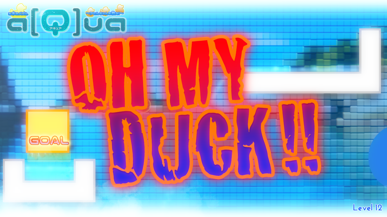 androidアプリ お水のパズル a[Q]ua with UUUM(アキュア)攻略スクリーンショット4
