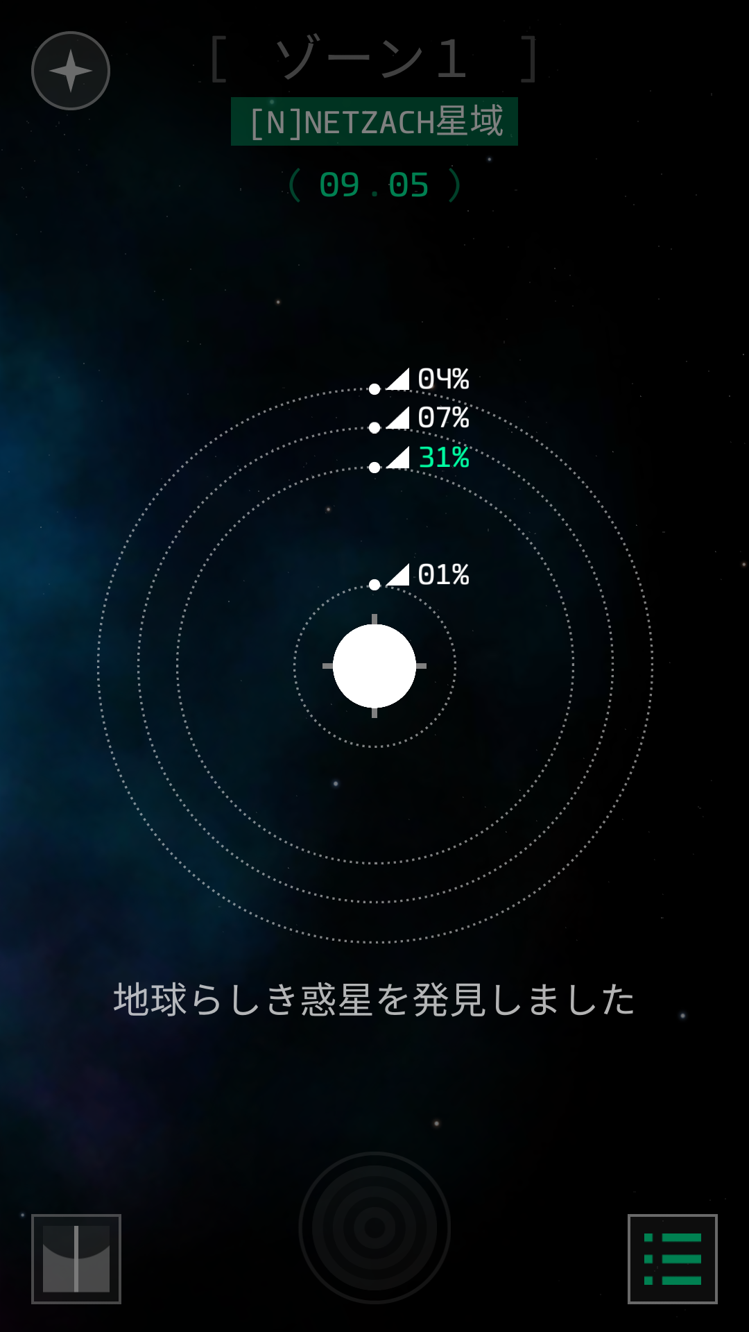 androidアプリ OPUS 地球計画攻略スクリーンショット4