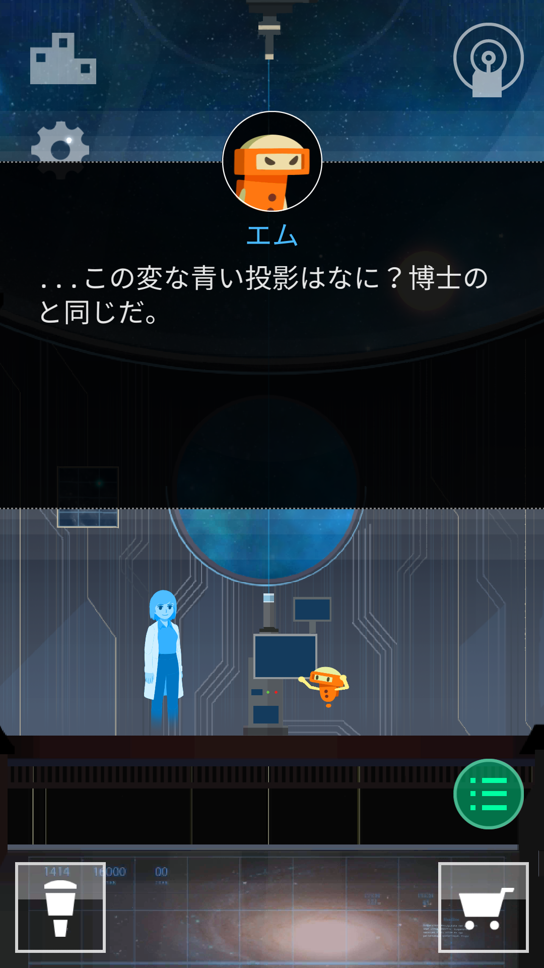androidアプリ OPUS 地球計画攻略スクリーンショット5
