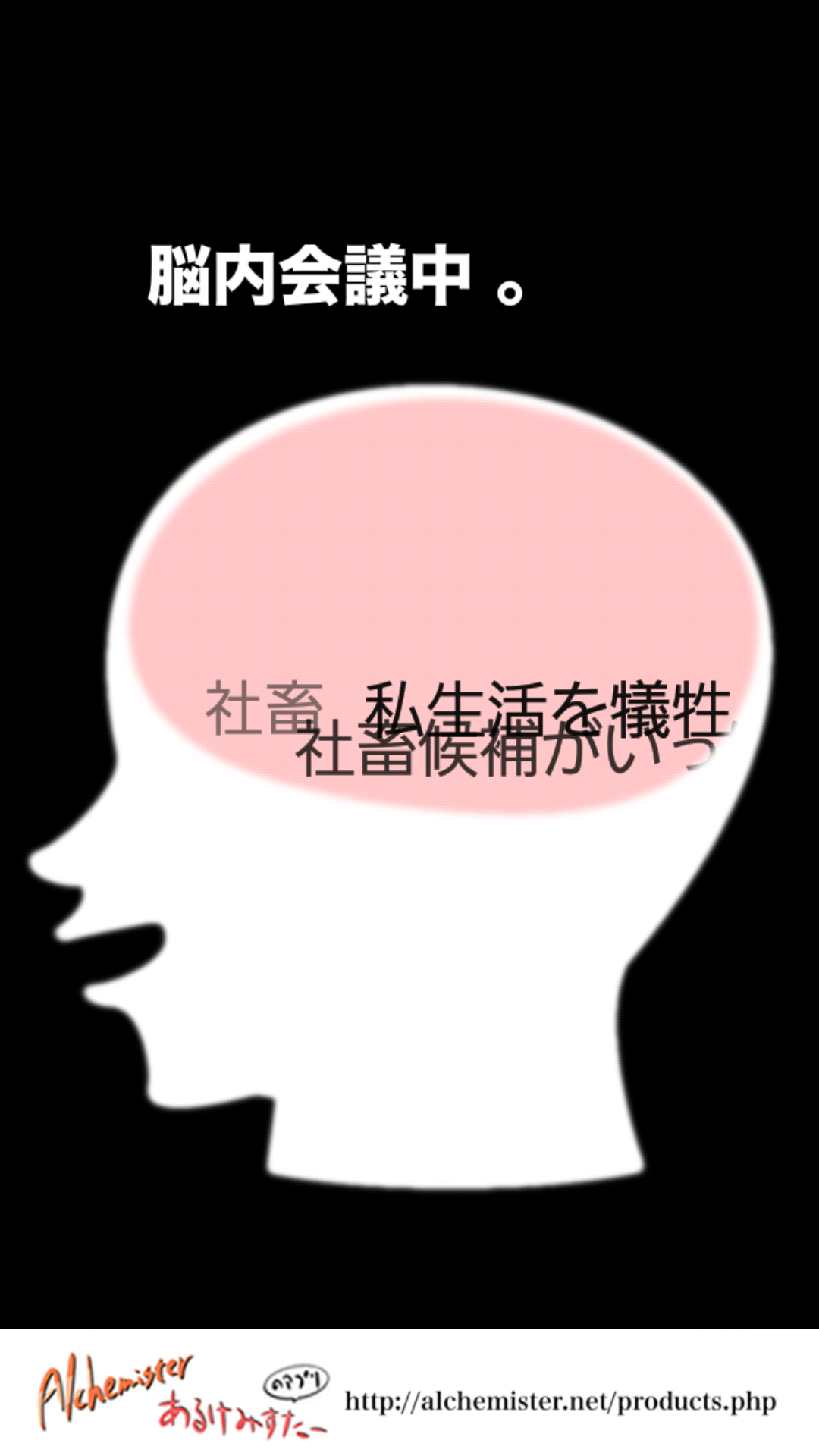 androidアプリ 俺の就活〜恐怖の学生採用物語〜攻略スクリーンショット3