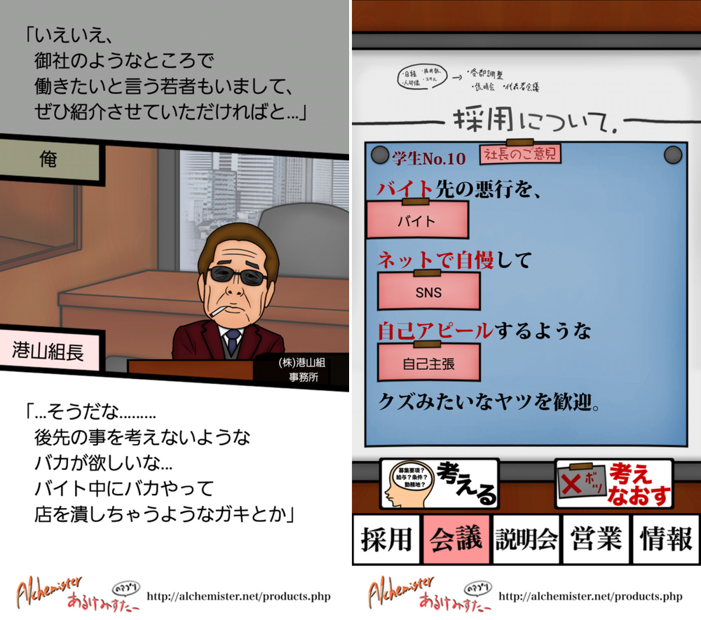 俺の就活〜恐怖の学生採用物語〜 androidアプリスクリーンショット3