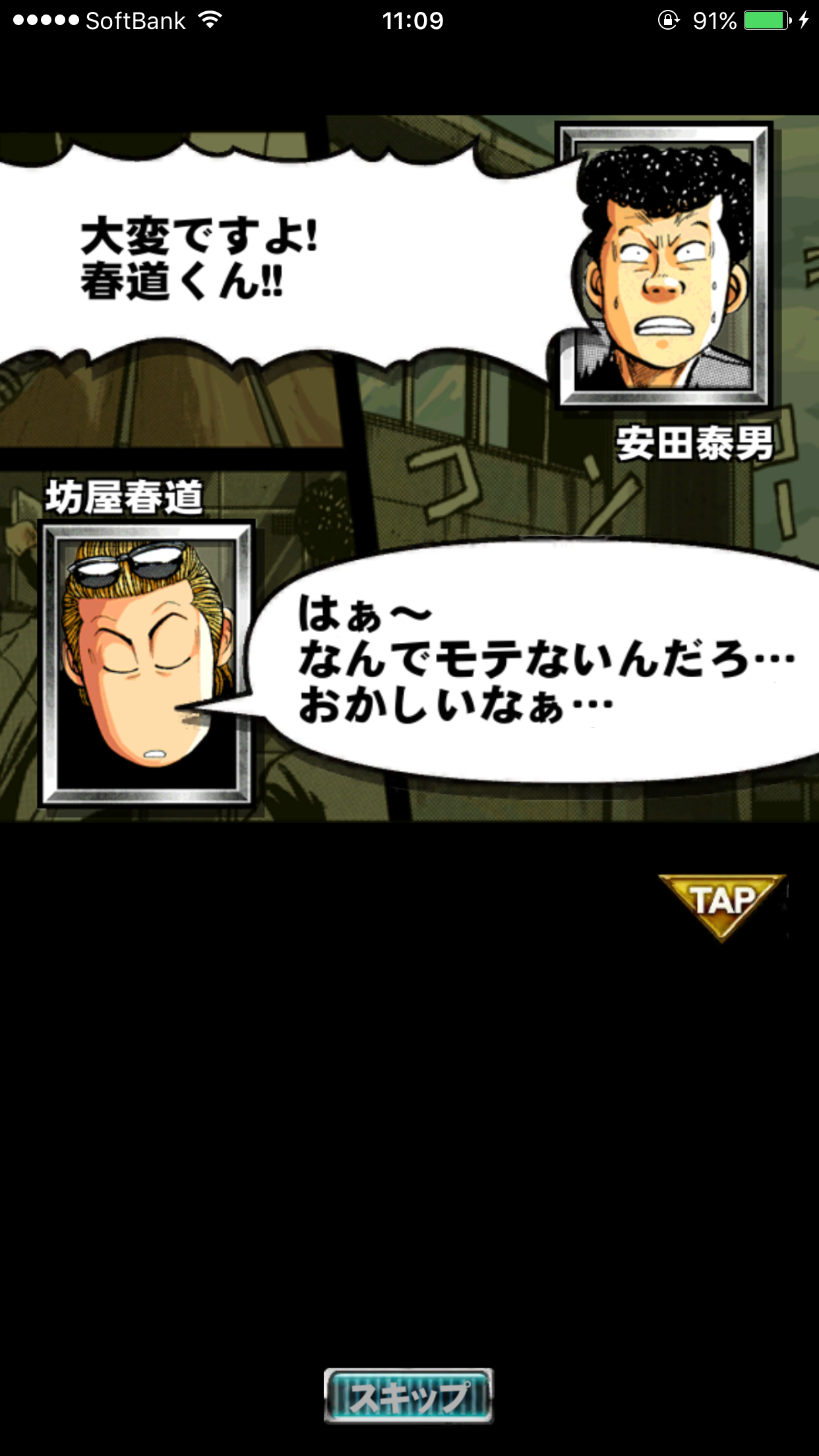 androidアプリ クローズ×WORST V攻略スクリーンショット1