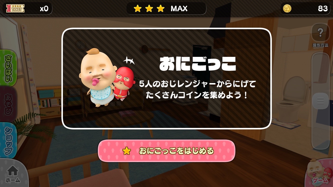 androidアプリ おじぽっくる育成BOX攻略スクリーンショット4