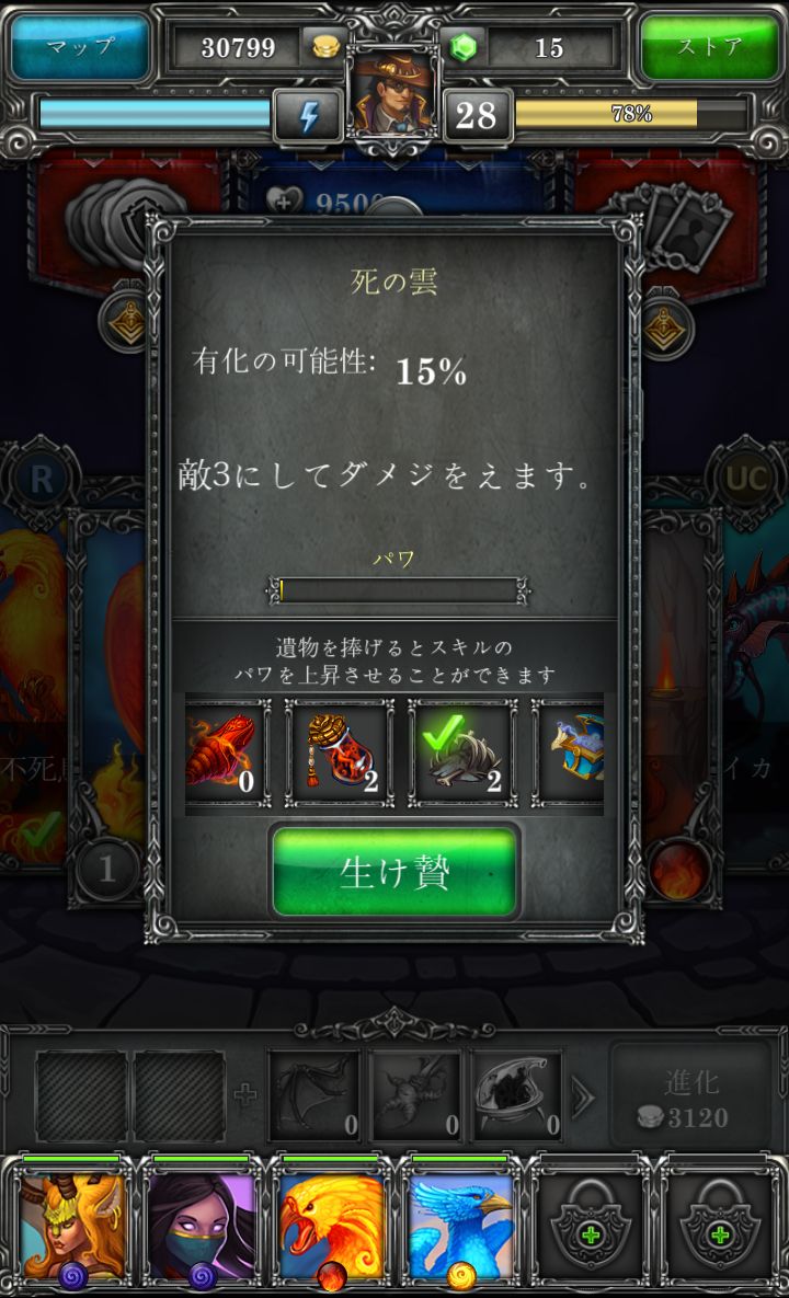 androidアプリ Evilibrium攻略スクリーンショット5