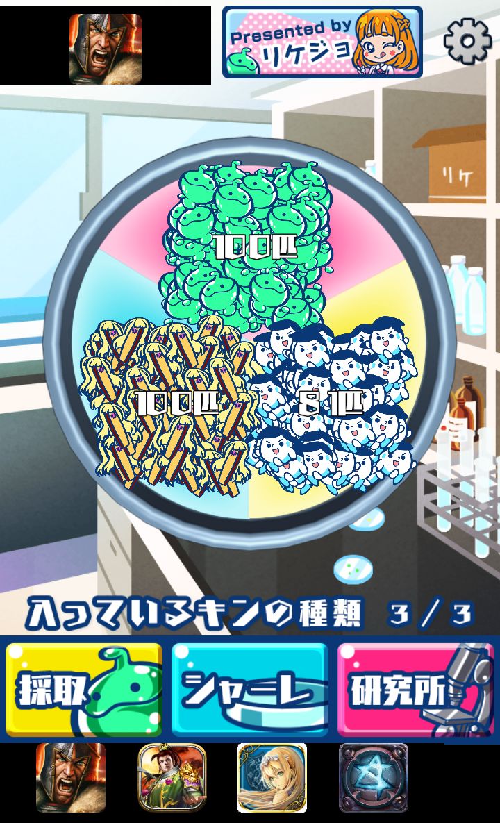 リケジョ菌デミー androidアプリスクリーンショット1