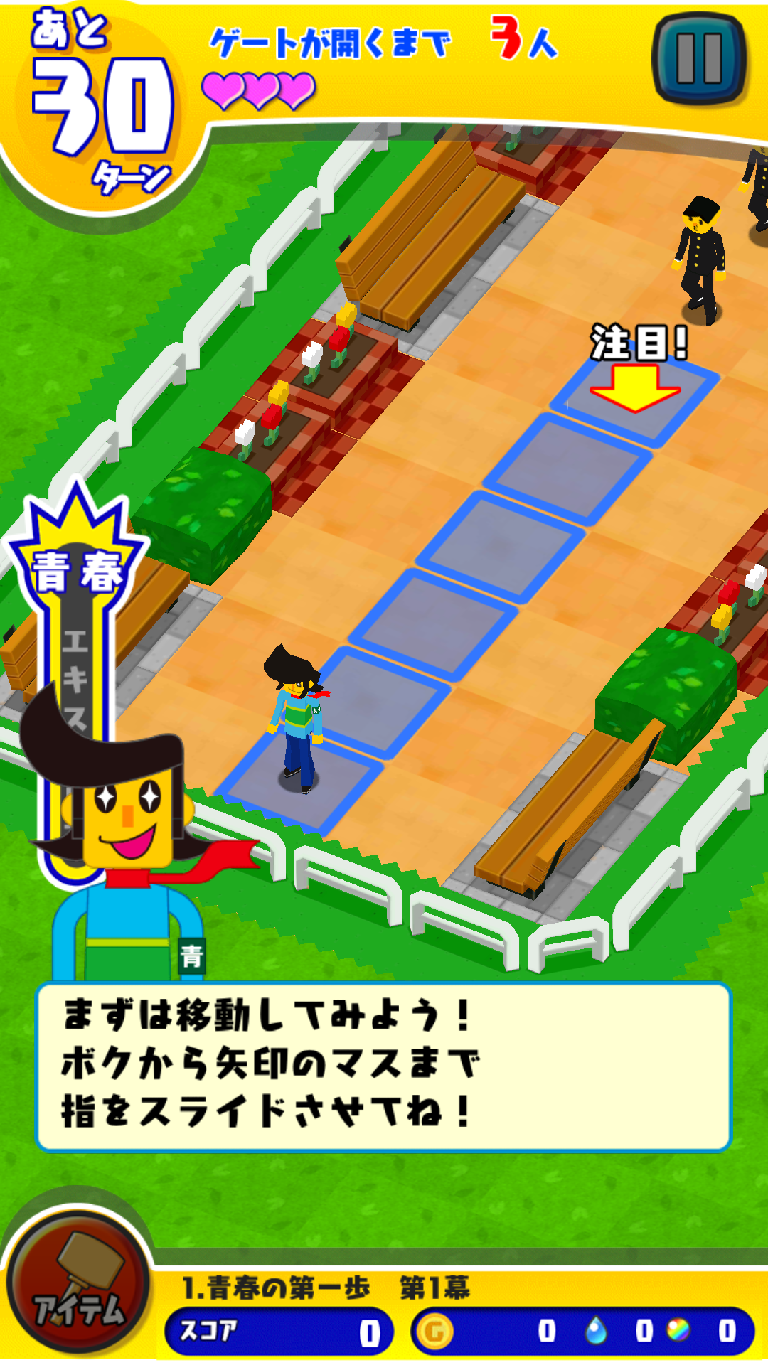 androidアプリ 青春エキスプレス攻略スクリーンショット2