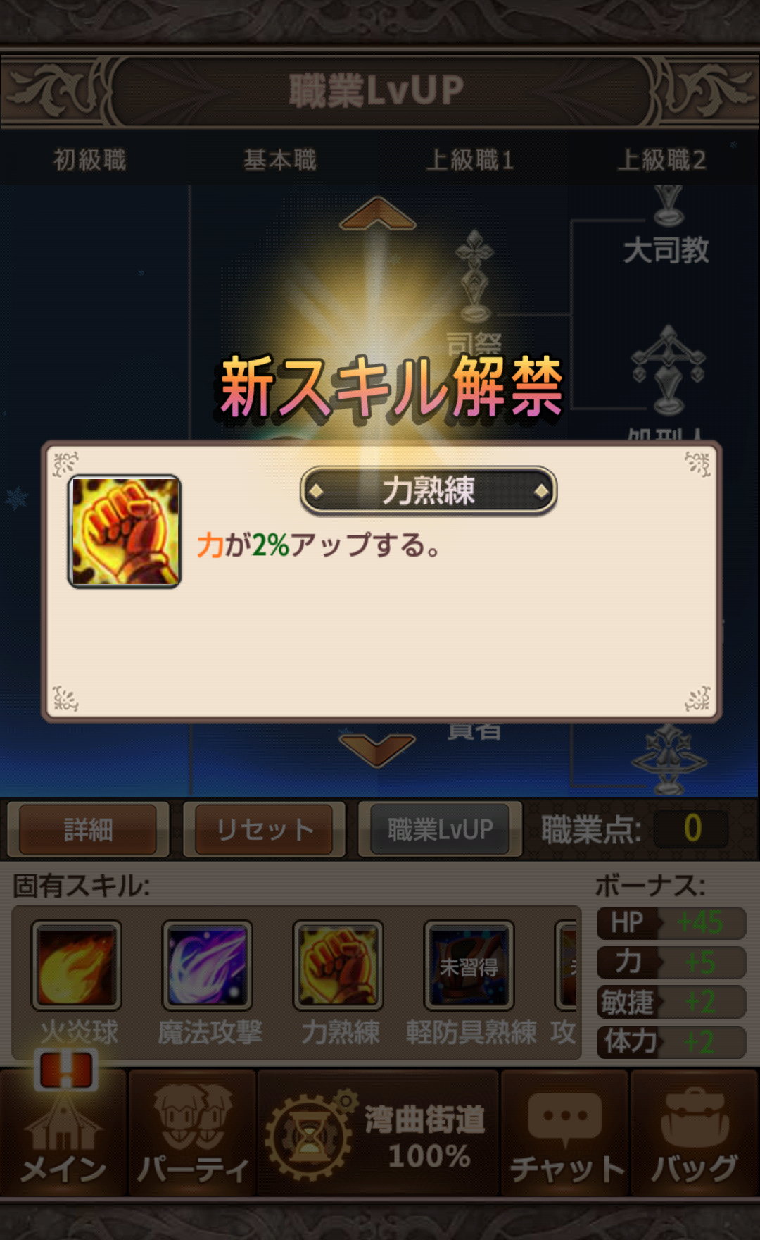 androidアプリ ドラゴン オンライン攻略スクリーンショット4