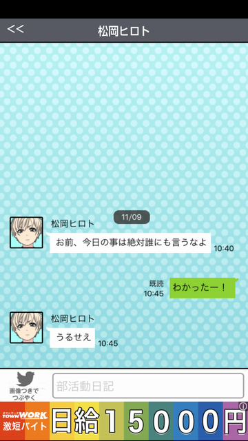 androidアプリ 青藍高校リア充部攻略スクリーンショット8