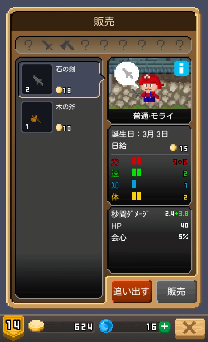 androidアプリ 鍛冶屋英雄譚攻略スクリーンショット2
