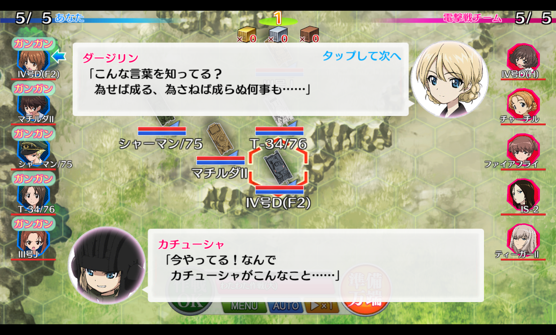 androidアプリ ガールズ&パンツァー 戦車道大作戦!攻略スクリーンショット1