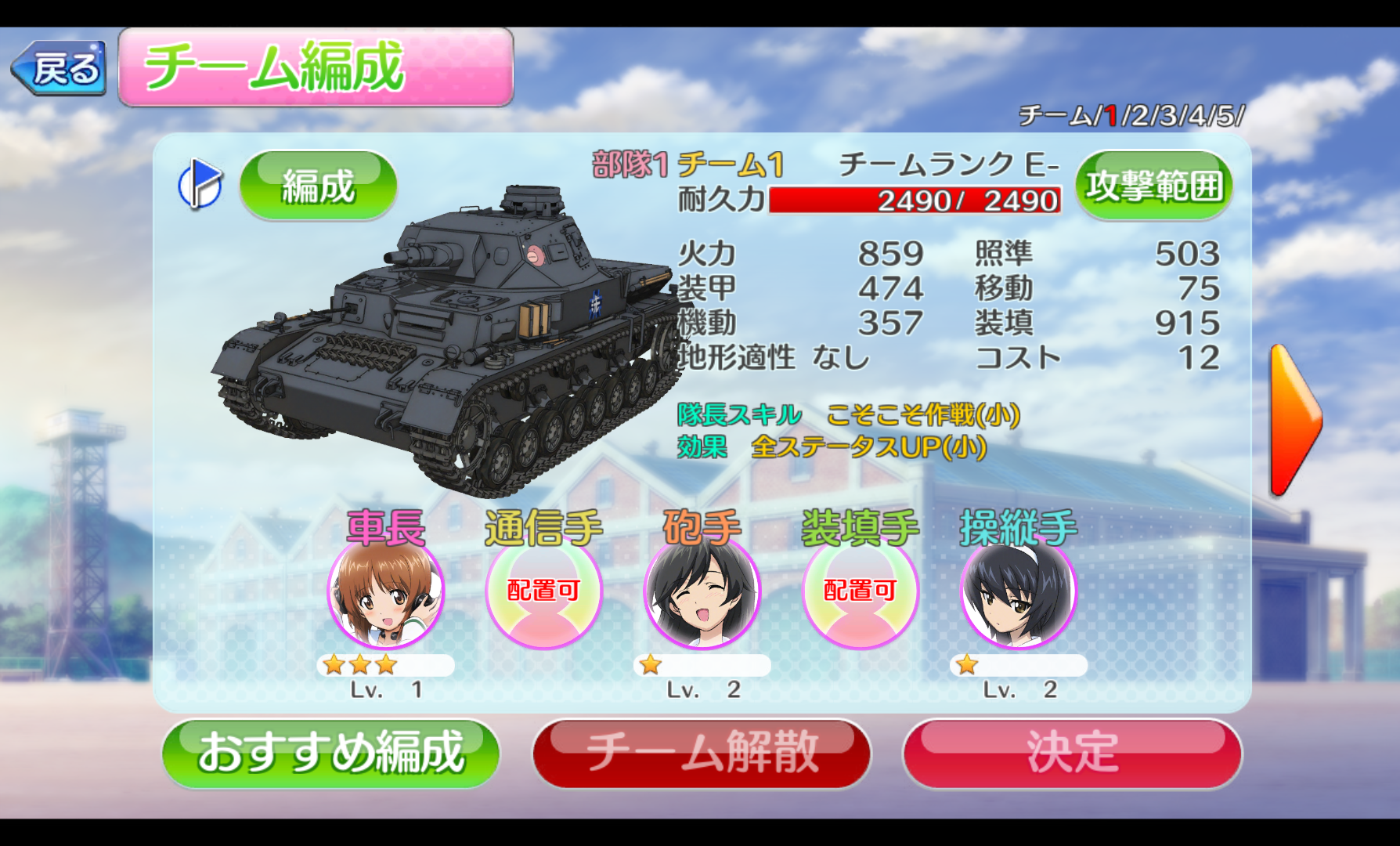 androidアプリ ガールズ&パンツァー 戦車道大作戦!攻略スクリーンショット4