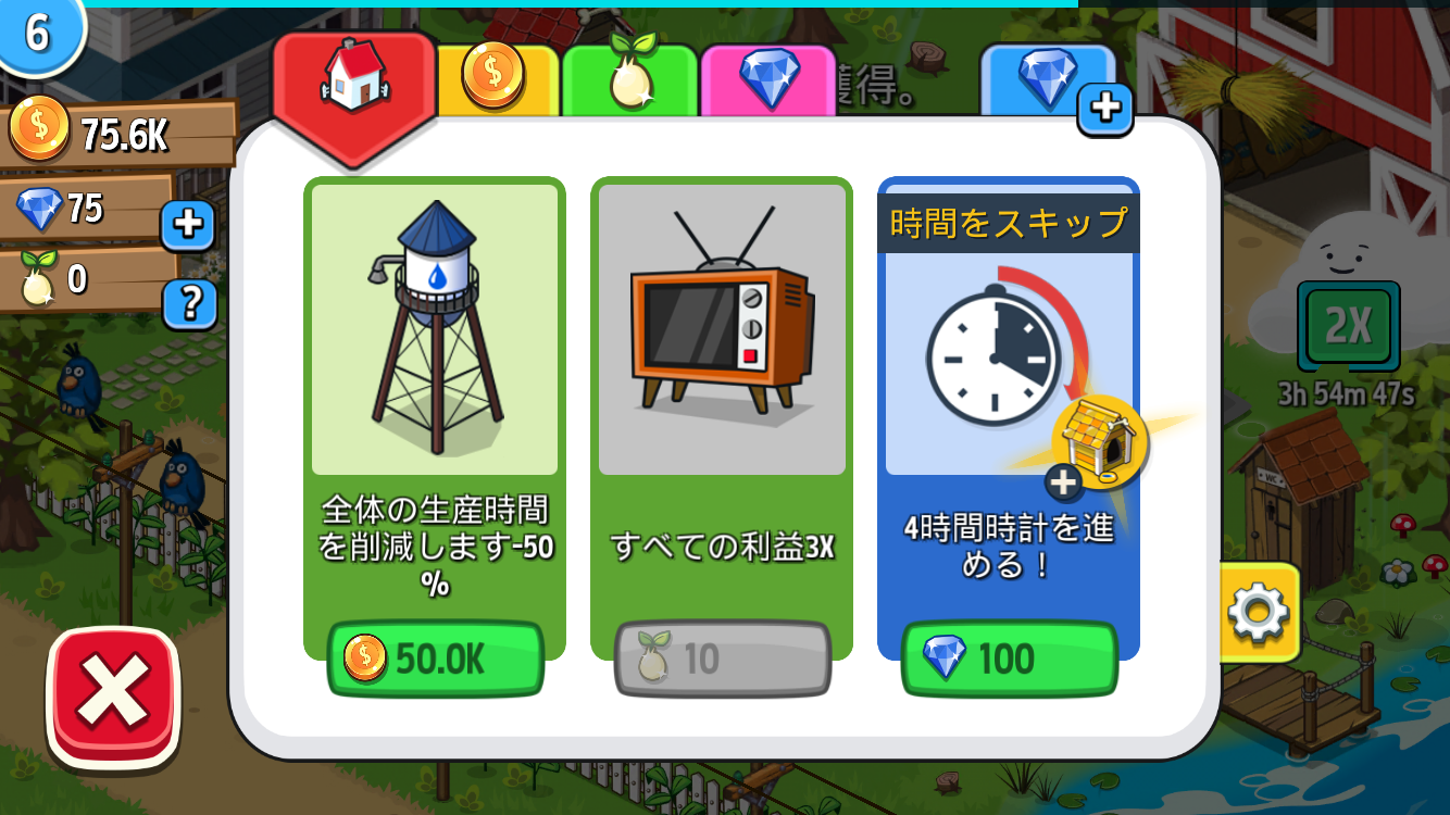 androidアプリ Farm Away!攻略スクリーンショット4