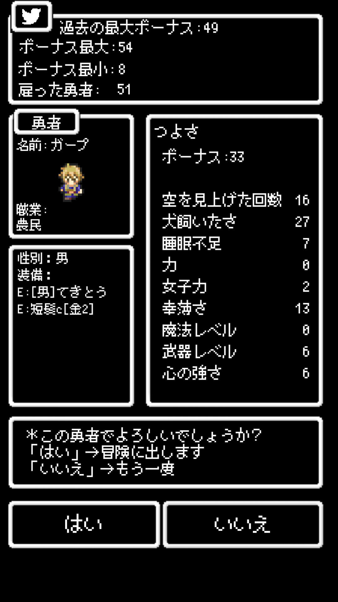 androidアプリ ゆぼひくっ!(勇者のボーナス低すぎ…?)攻略スクリーンショット2