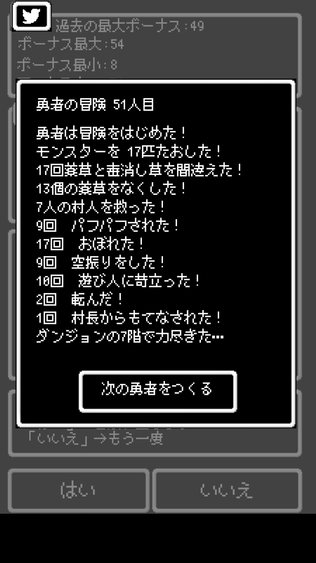 androidアプリ ゆぼひくっ!(勇者のボーナス低すぎ…?)攻略スクリーンショット3