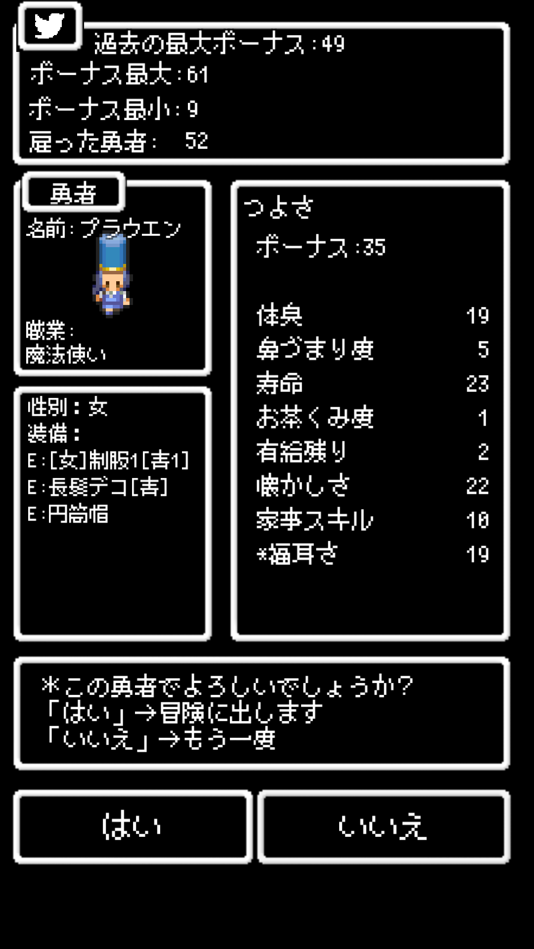 androidアプリ ゆぼひくっ!(勇者のボーナス低すぎ…?)攻略スクリーンショット4