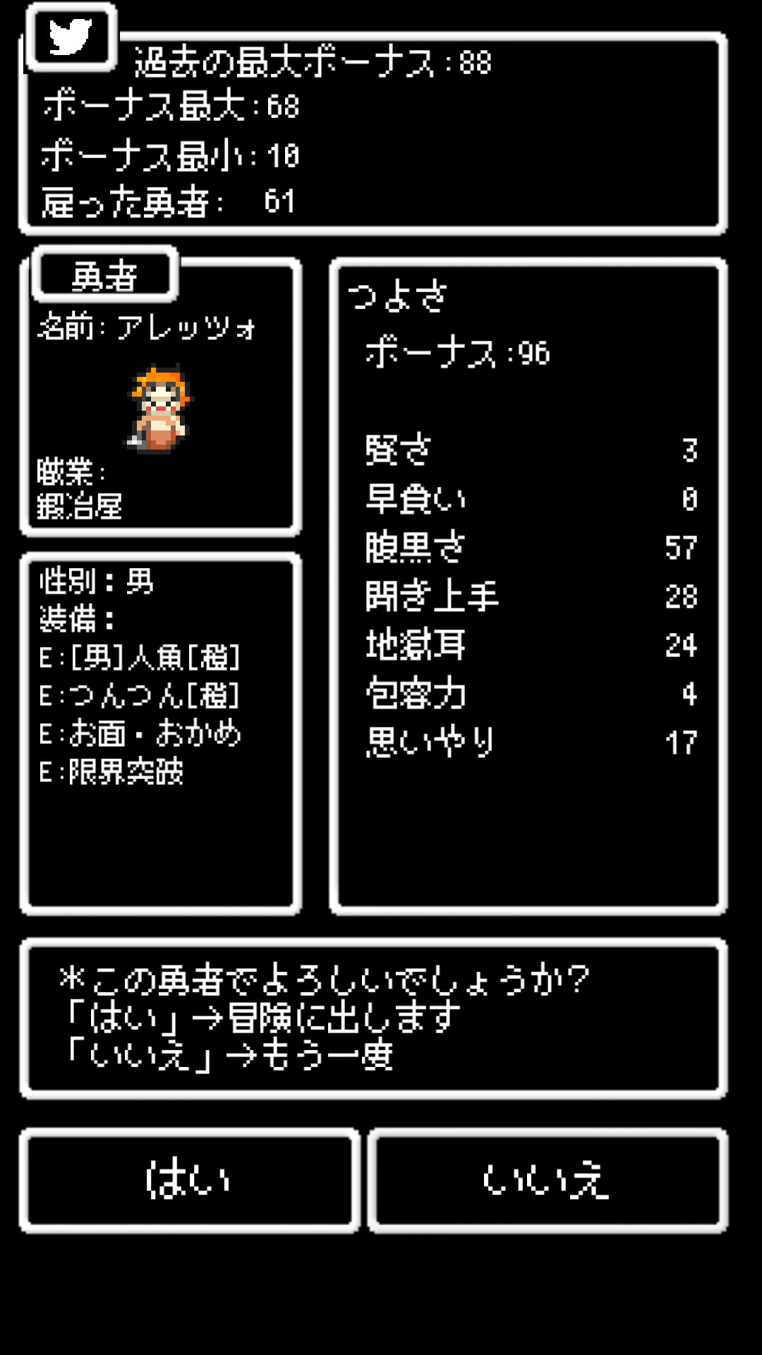 androidアプリ ゆぼひくっ!(勇者のボーナス低すぎ…?)攻略スクリーンショット6
