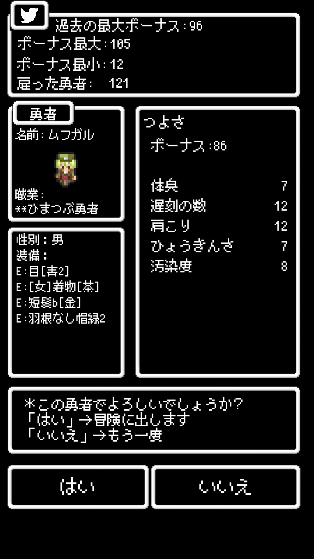 androidアプリ ゆぼひくっ!(勇者のボーナス低すぎ…?)攻略スクリーンショット7