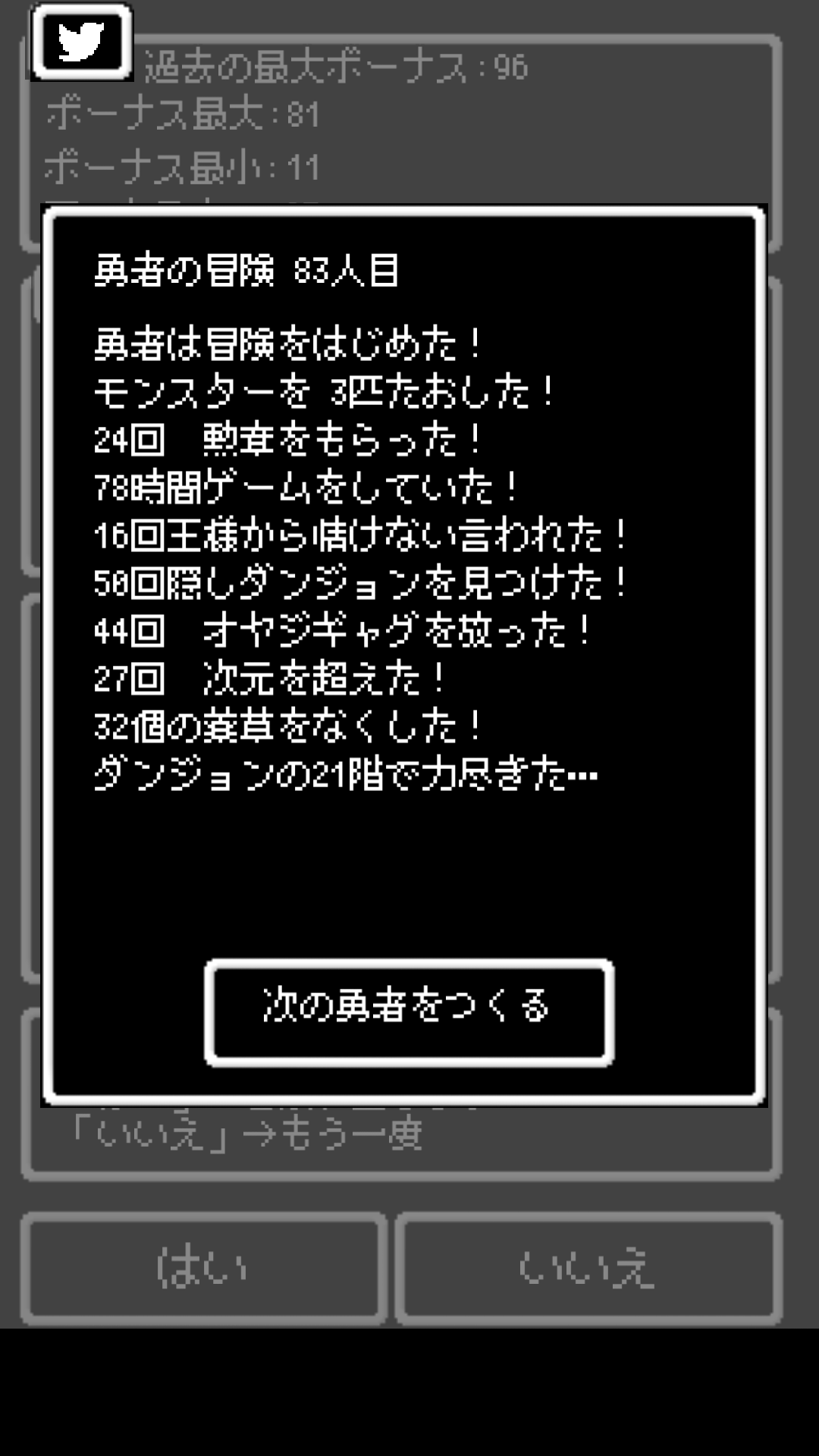 androidアプリ ゆぼひくっ!(勇者のボーナス低すぎ…?)攻略スクリーンショット8
