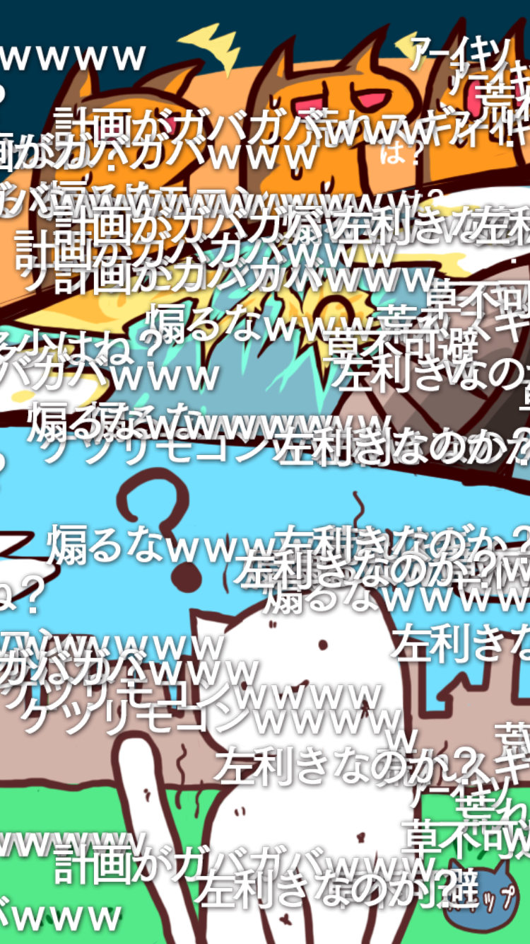 androidアプリ 俺のねこ 【速報】ねこが地球を守ってるんだけど攻略スクリーンショット3