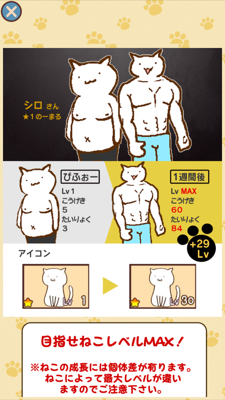 androidアプリ 俺のねこ 【速報】ねこが地球を守ってるんだけど攻略スクリーンショット5