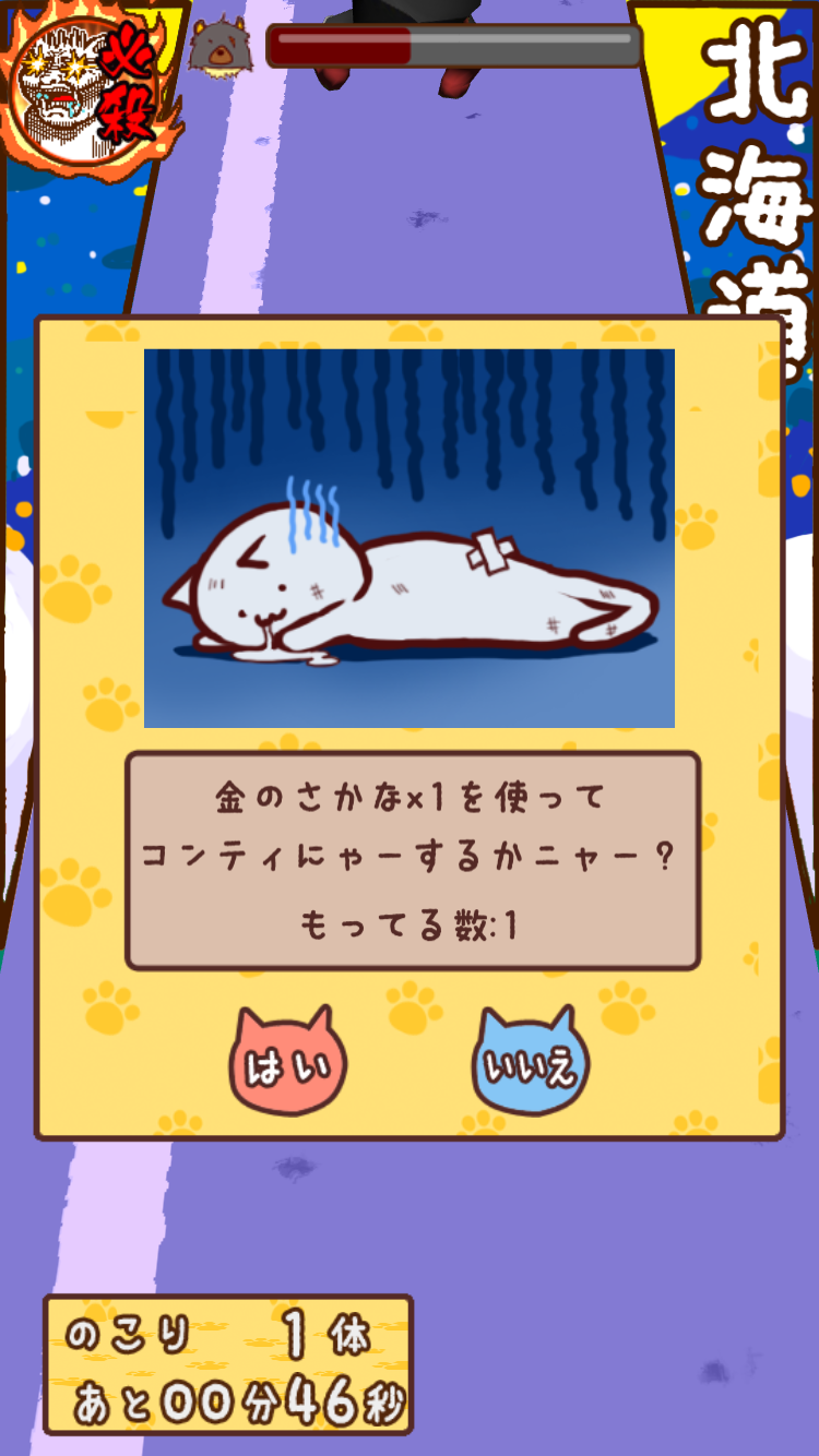 androidアプリ 俺のねこ 【速報】ねこが地球を守ってるんだけど攻略スクリーンショット7