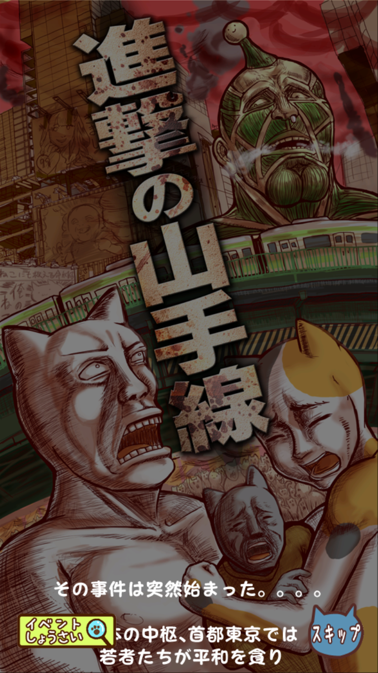 俺のねこ 【速報】ねこが地球を守ってるんだけど androidアプリスクリーンショット3