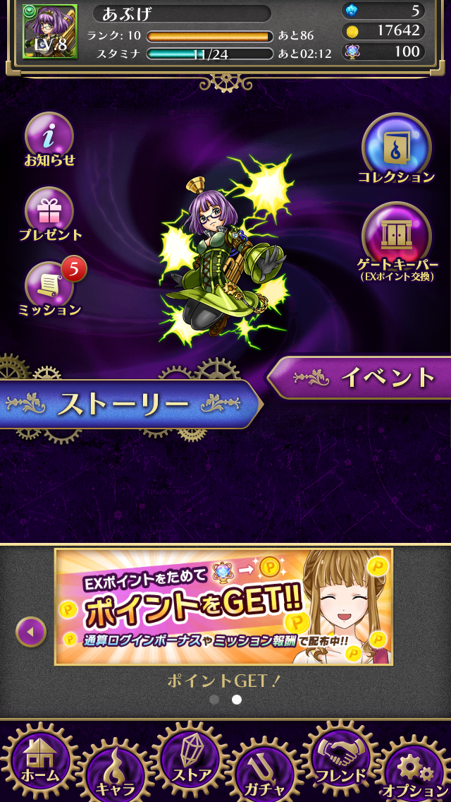 androidアプリ アストラルトラベリング攻略スクリーンショット3