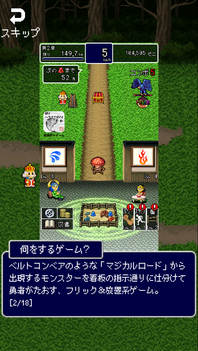 androidアプリ 魔王倒しに行くのダルいから連れてきてよ王様。ついでにザコモンスターも。攻略スクリーンショット2