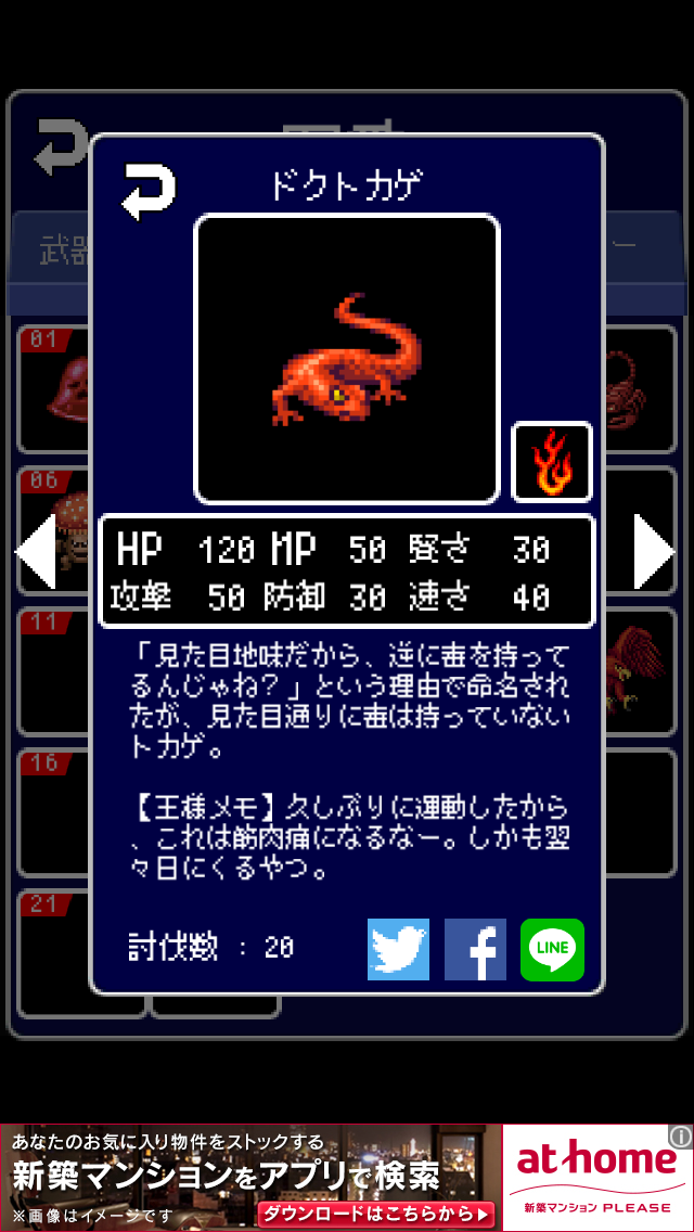 androidアプリ 魔王倒しに行くのダルいから連れてきてよ王様。ついでにザコモンスターも。攻略スクリーンショット5