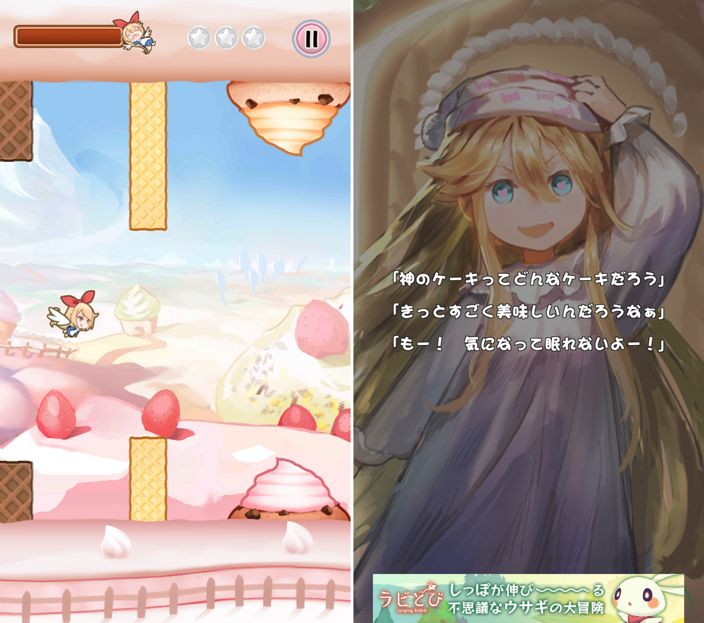 はらぺこフェアリー androidアプリスクリーンショット1