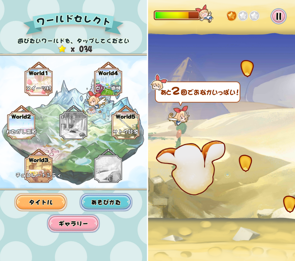 はらぺこフェアリー androidアプリスクリーンショット3
