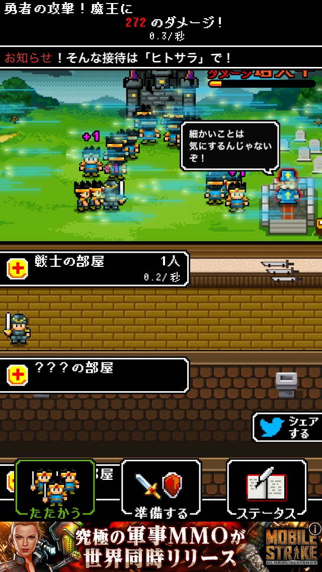 androidアプリ 【悲報】人類みんな勇者計画~雑魚勇者がだくだく復活~攻略スクリーンショット2