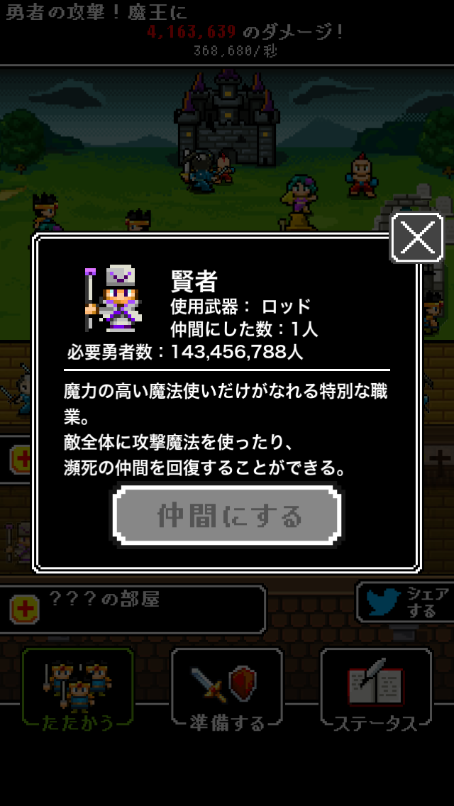 androidアプリ 【悲報】人類みんな勇者計画~雑魚勇者がだくだく復活~攻略スクリーンショット3