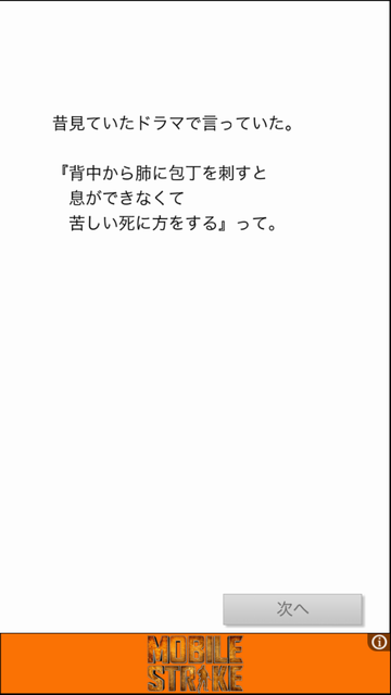 androidアプリ 【実況】今からカレシを葬る攻略スクリーンショット1