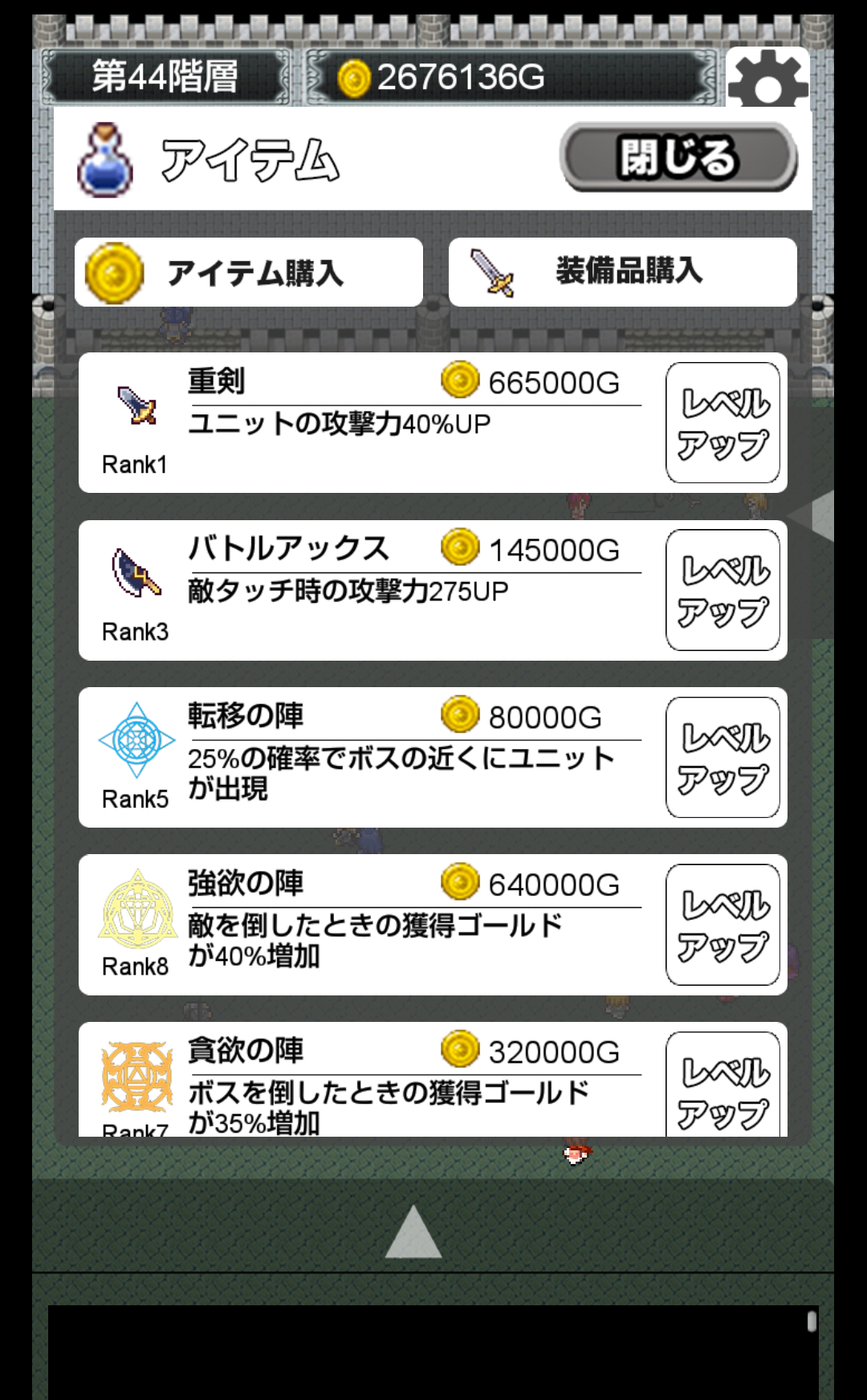 androidアプリ 魔王の城攻略スクリーンショット4