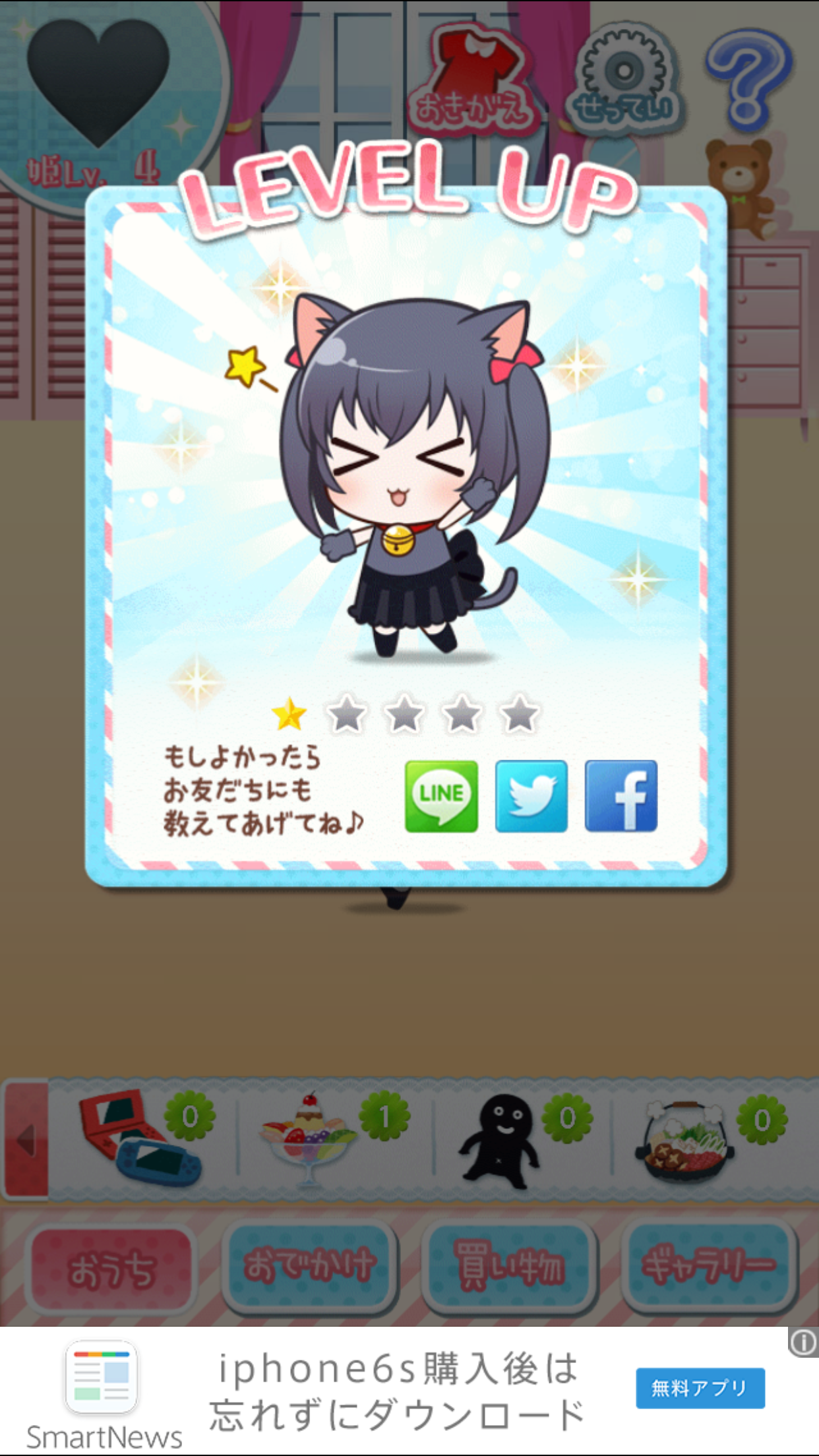 androidアプリ 健康的なオタサーの姫~放置しないで♡青春恋愛育成ゲーム~攻略スクリーンショット4
