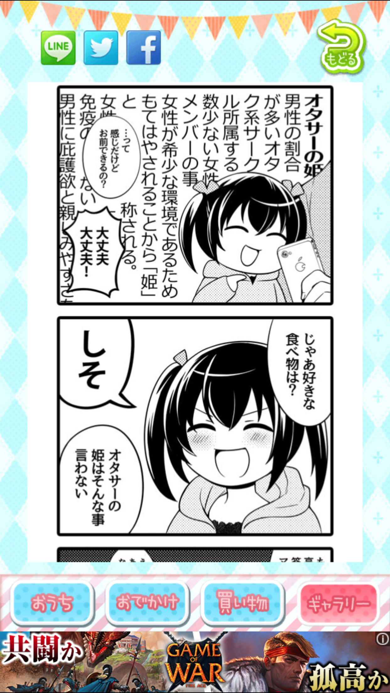androidアプリ 健康的なオタサーの姫~放置しないで♡青春恋愛育成ゲーム~攻略スクリーンショット6